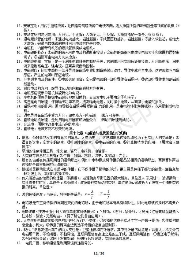 中考物理公式，知识点常考题型汇总，太全了，中考复习必备