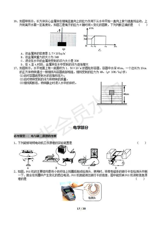 中考物理公式，知识点常考题型汇总，太全了，中考复习必备