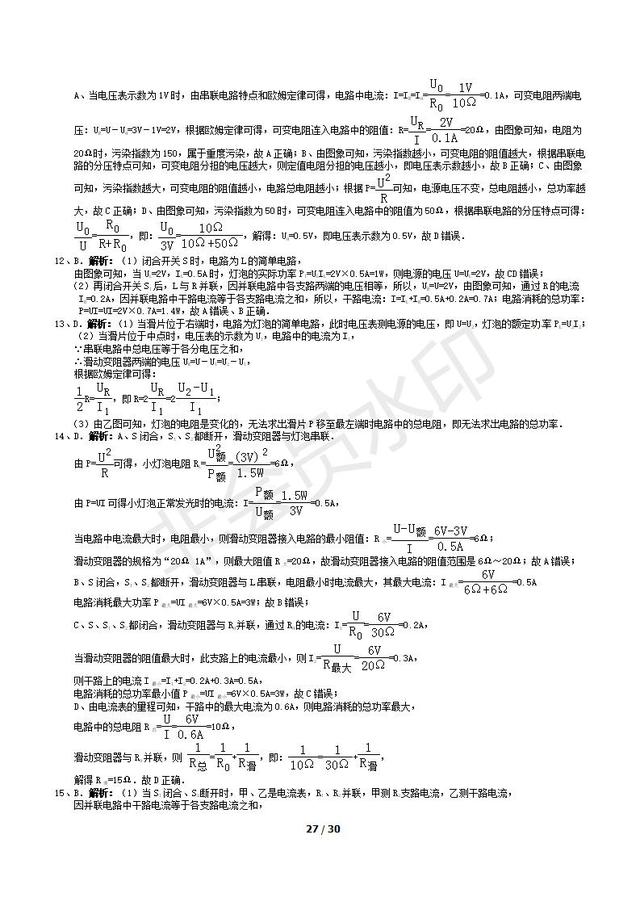 中考物理公式，知识点常考题型汇总，太全了，中考复习必备