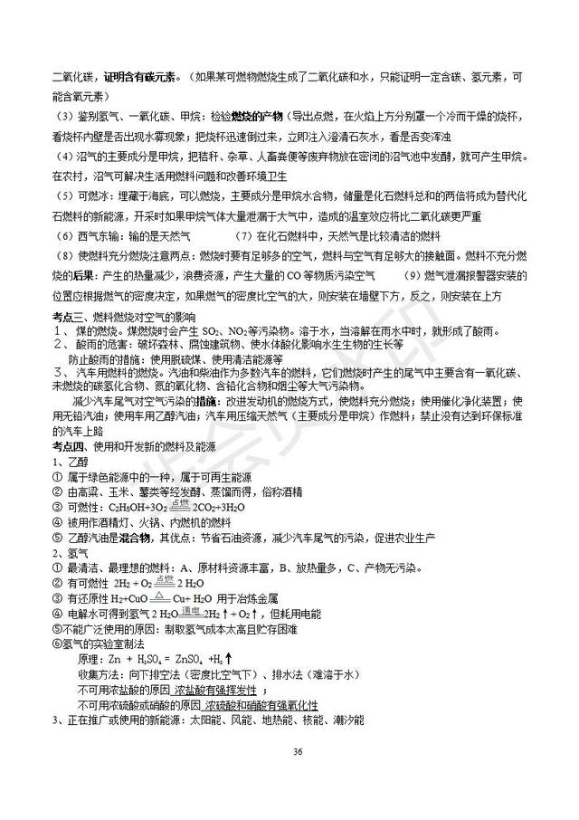 人教版初三化学总复习分章精品资料