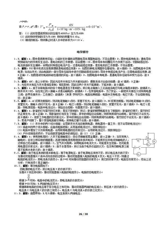 中考物理公式，知识点常考题型汇总，太全了，中考复习必备