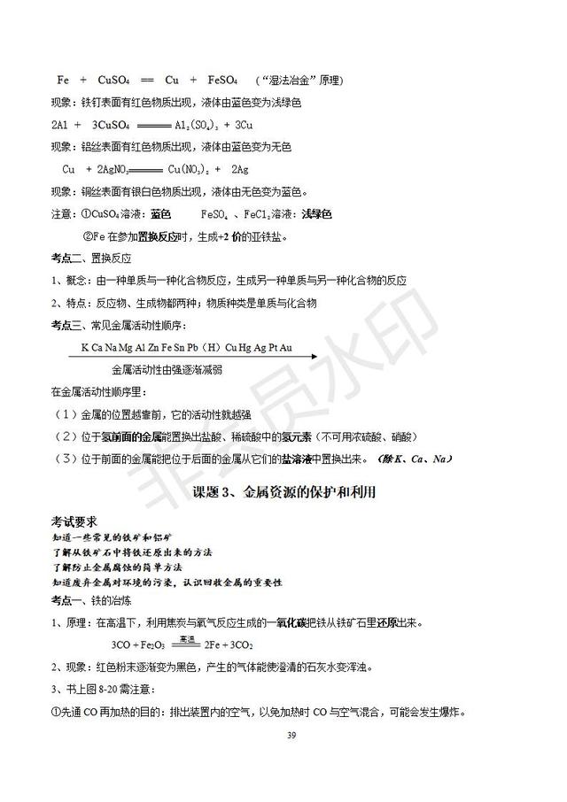 人教版初三化学总复习分章精品资料