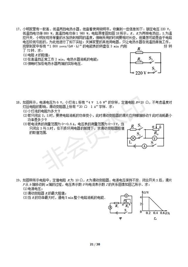 中考物理公式，知识点常考题型汇总，太全了，中考复习必备