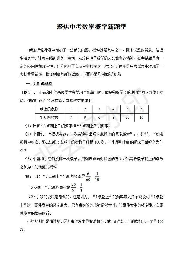 近几年中考数学概率新题型整理