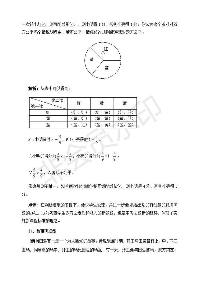 近几年中考数学概率新题型整理