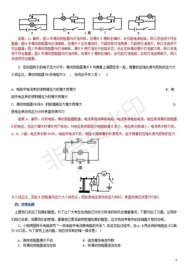 中考物理专题复习电阻欧姆定律测电阻常考试题整理