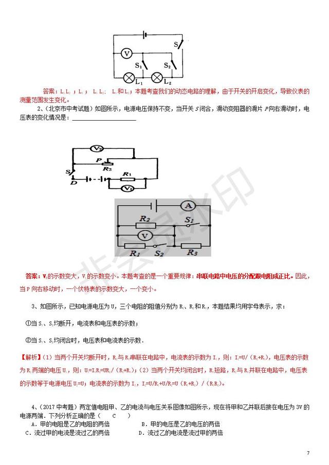 中考物理专题复习电阻欧姆定律测电阻常考试题整理