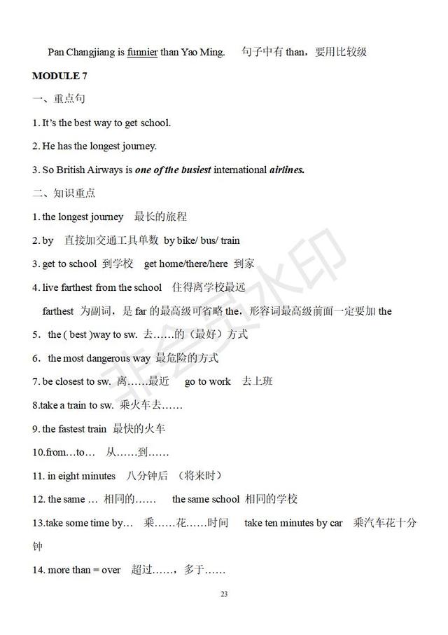 外研版初中7年级-九年级英语知识点汇总