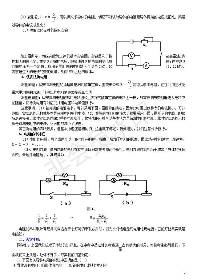 中考物理专题复习电阻欧姆定律测电阻常考试题整理