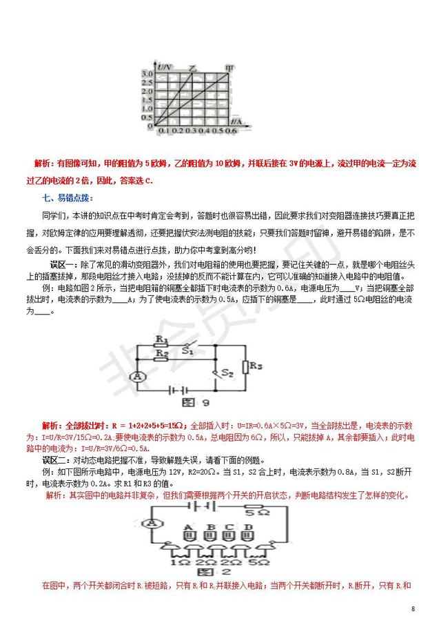 中考物理专题复习电阻欧姆定律测电阻常考试题整理