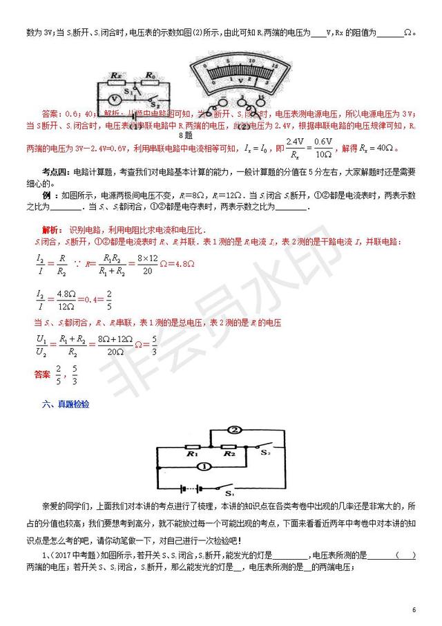 中考物理专题复习电阻欧姆定律测电阻常考试题整理