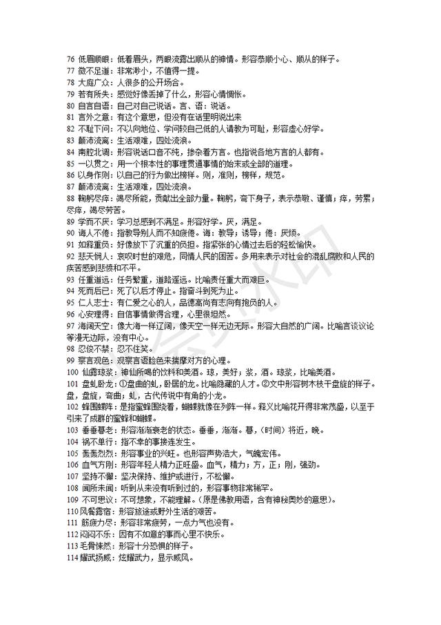 部编版初中语文7-9年级成语汇总
