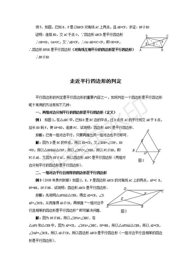 中考数学复习判定平行四边形的思路整理