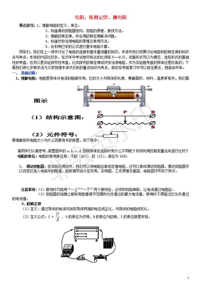 中考物理专题复习电阻欧姆定律测电阻常考试题整理