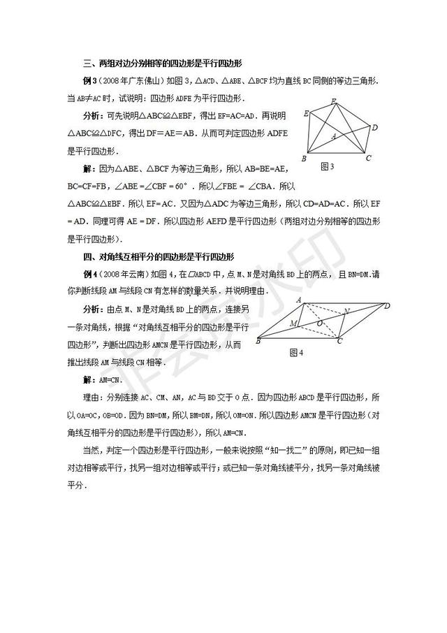 中考数学复习判定平行四边形的思路整理