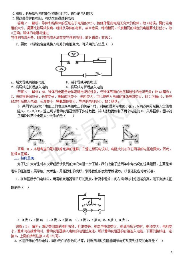 中考物理专题复习电阻欧姆定律测电阻常考试题整理