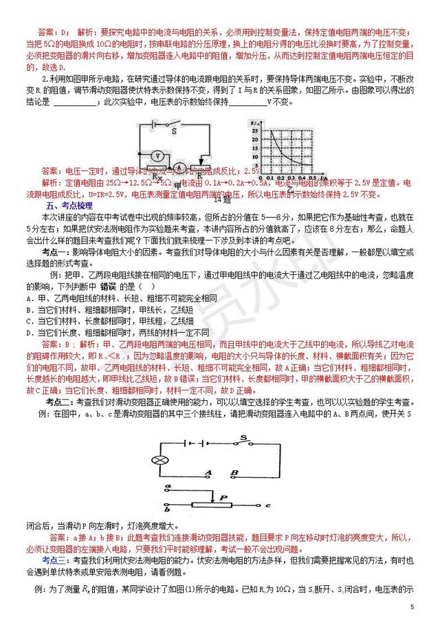 中考物理专题复习电阻欧姆定律测电阻常考试题整理