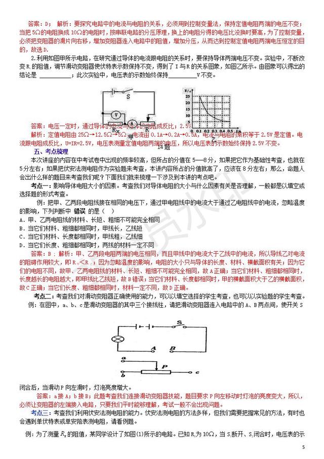 中考物理专题复习电阻欧姆定律测电阻常考试题整理