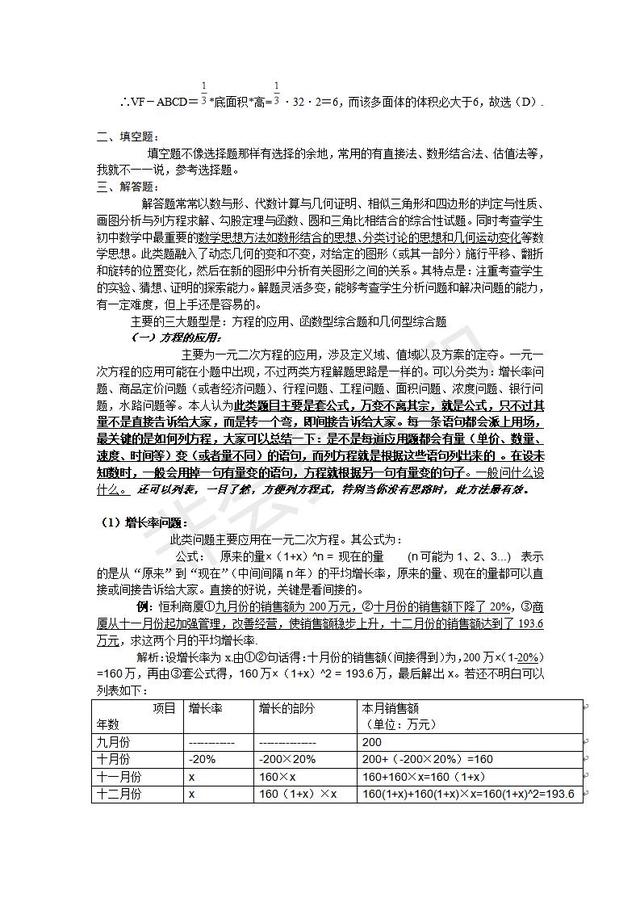 这些中考数学解题方法一定要掌握