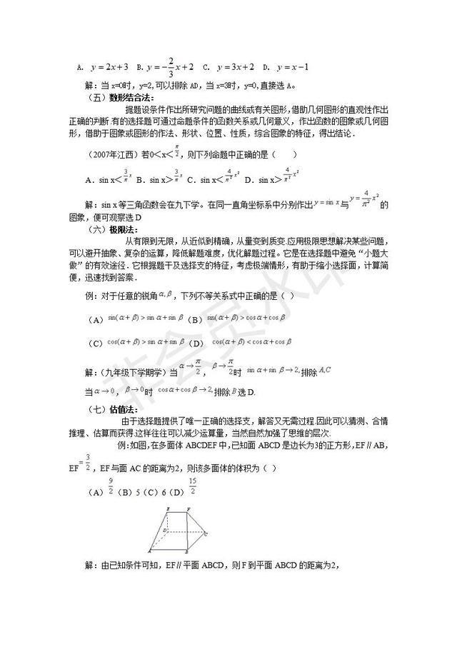 这些中考数学解题方法一定要掌握