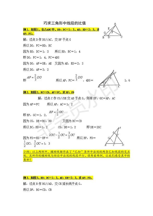 中考数学几何如何巧妙做辅助线大全，能让解题轻松不少