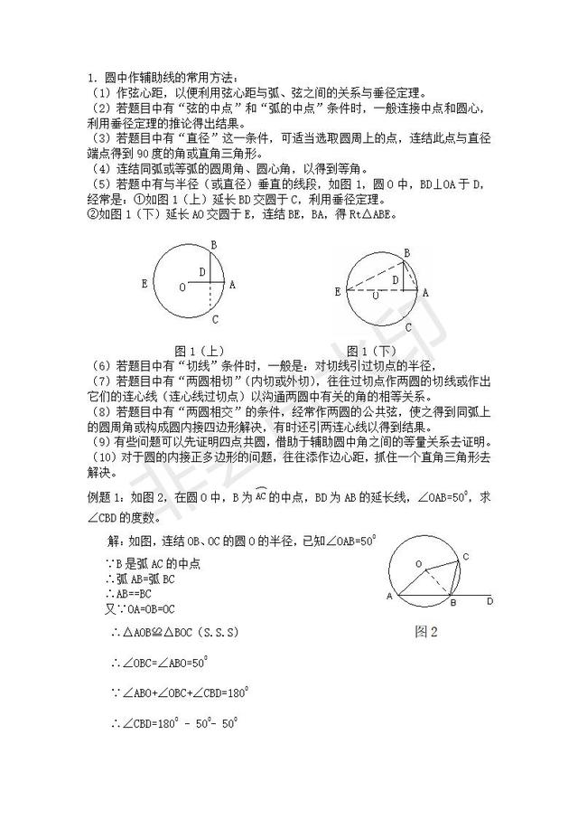 中考数学几何如何巧妙做辅助线大全，能让解题轻松不少