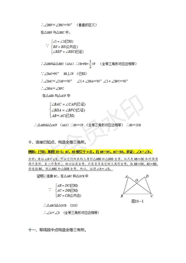 中考数学几何如何巧妙做辅助线大全，能让解题轻松不少