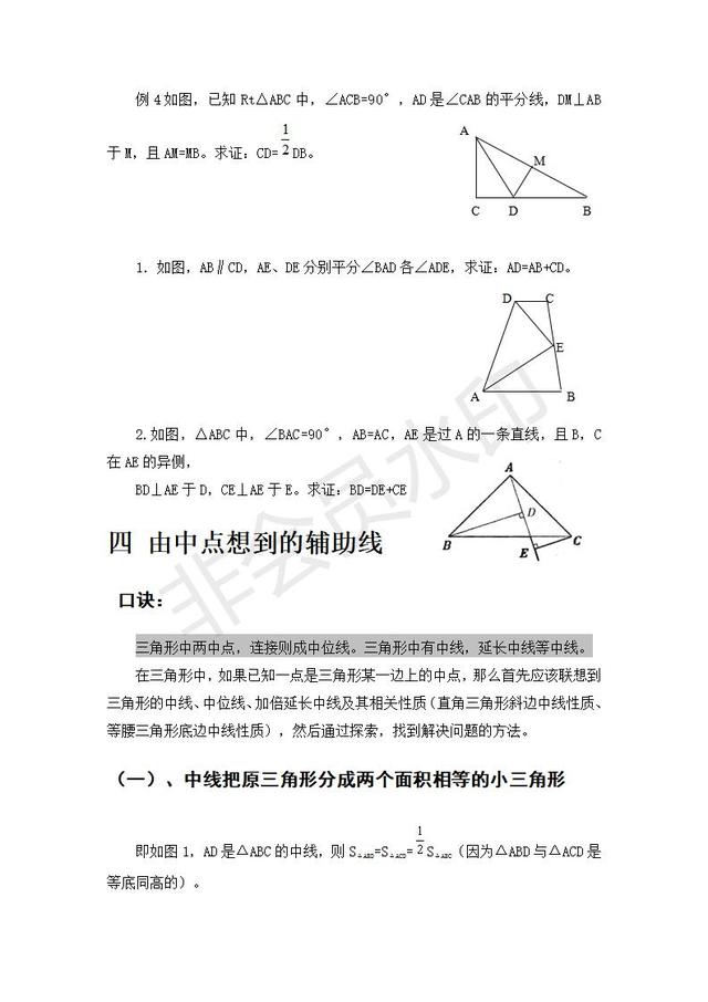 中考数学几何如何巧妙做辅助线大全，能让解题轻松不少