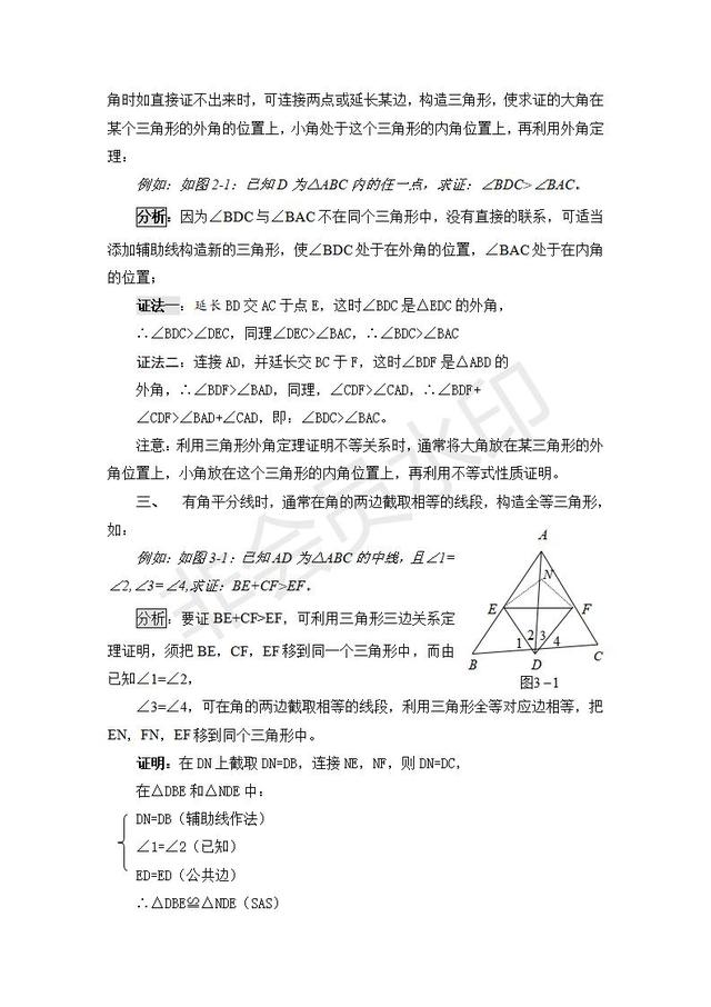 中考数学几何如何巧妙做辅助线大全，能让解题轻松不少