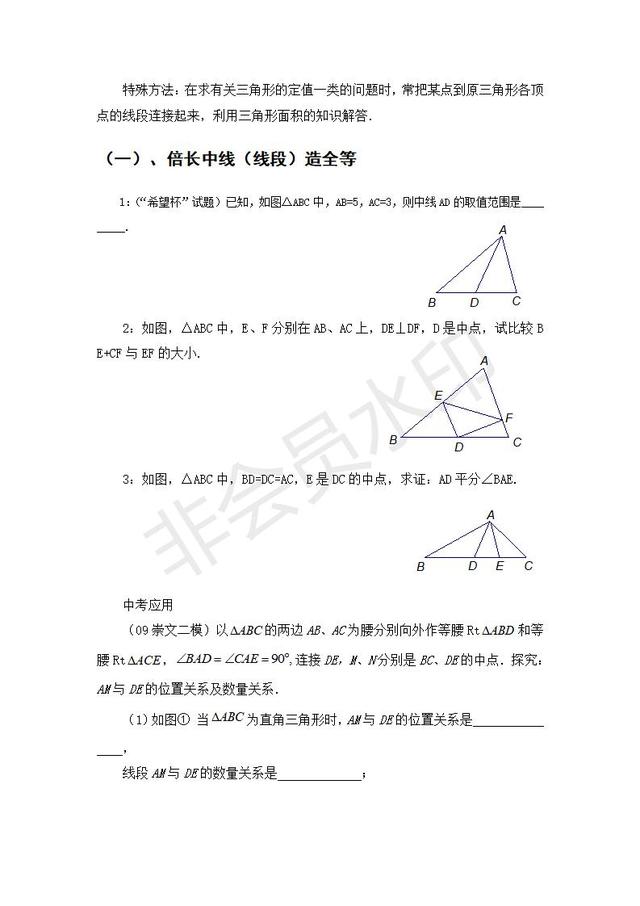 中考数学几何如何巧妙做辅助线大全，能让解题轻松不少