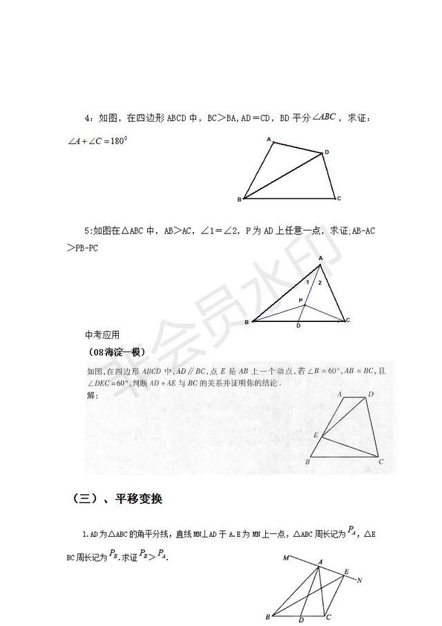 中考数学几何如何巧妙做辅助线大全，能让解题轻松不少