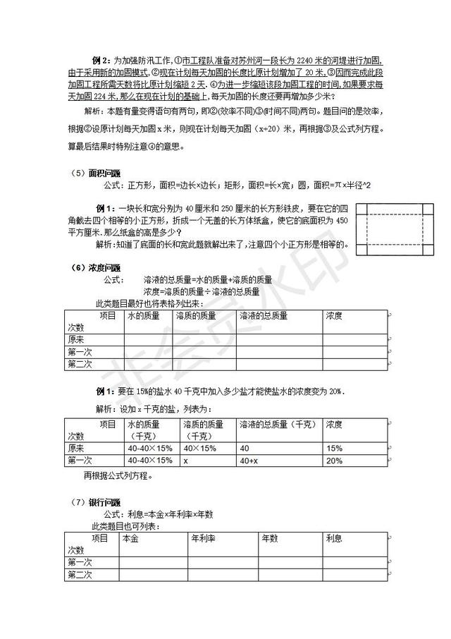 这些中考数学解题方法一定要掌握