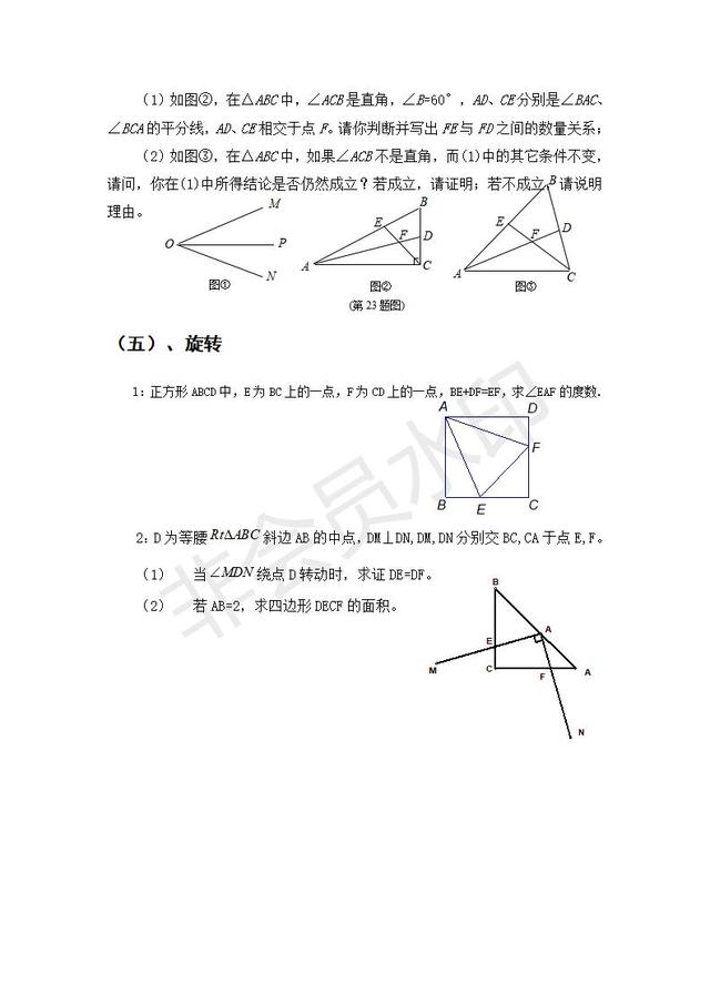 中考数学几何如何巧妙做辅助线大全，能让解题轻松不少