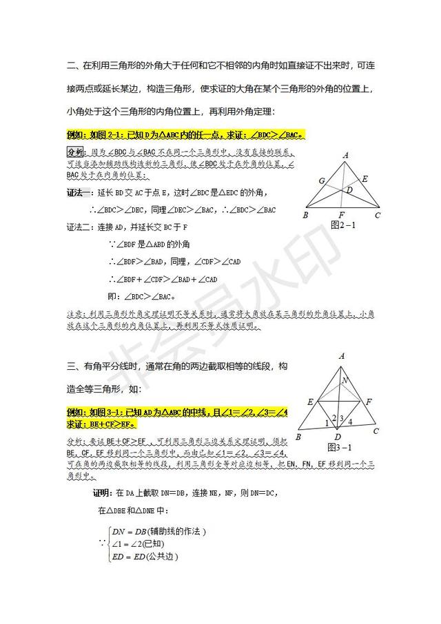 中考数学几何如何巧妙做辅助线大全，能让解题轻松不少