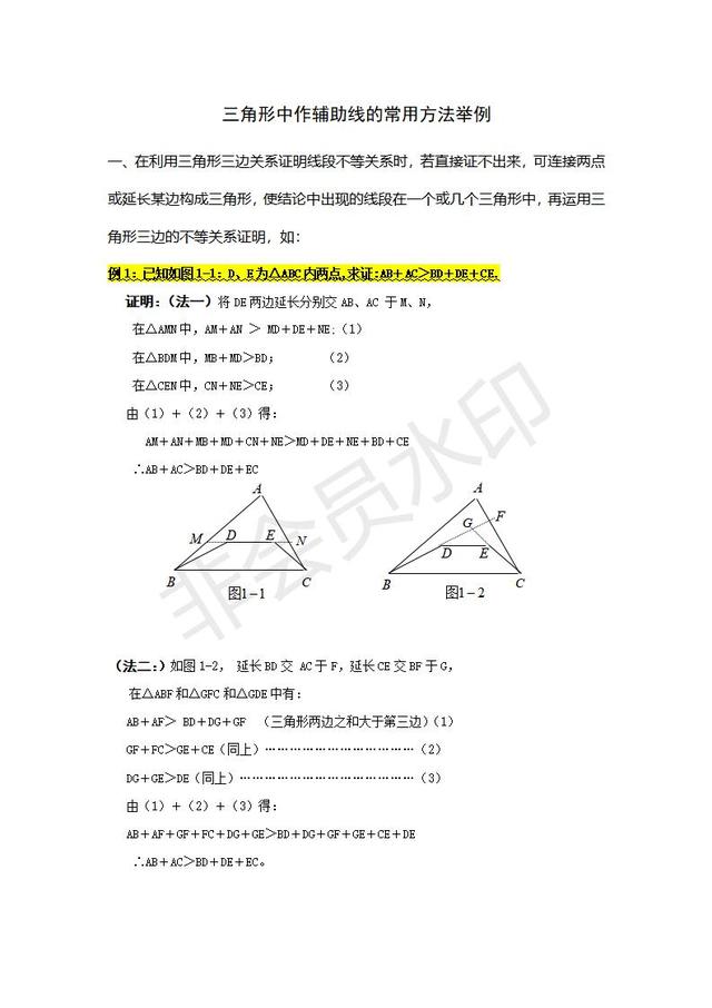 中考数学几何如何巧妙做辅助线大全，能让解题轻松不少