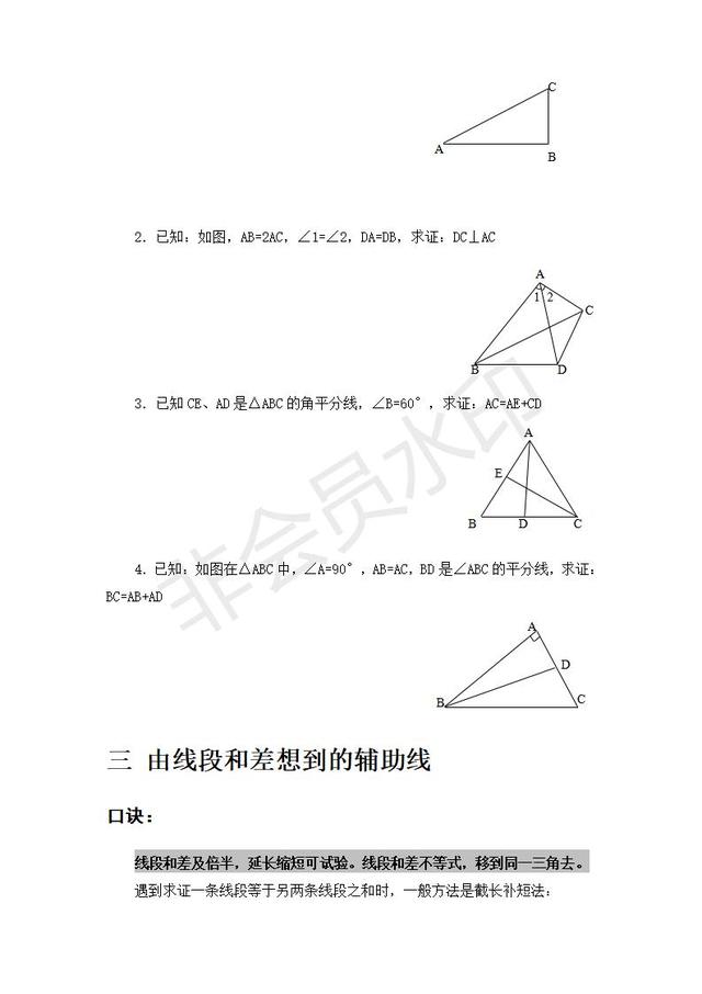 中考数学几何如何巧妙做辅助线大全，能让解题轻松不少