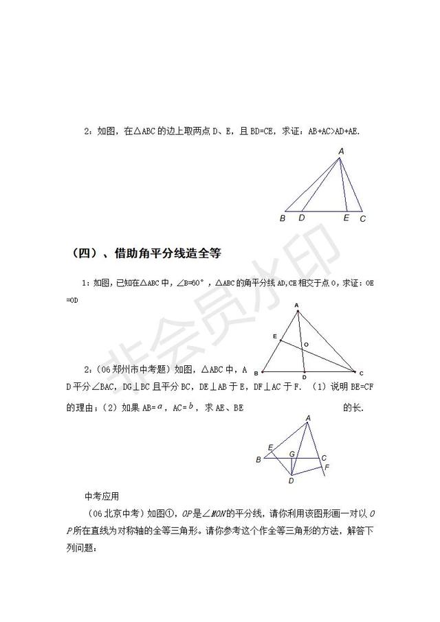 中考数学几何如何巧妙做辅助线大全，能让解题轻松不少