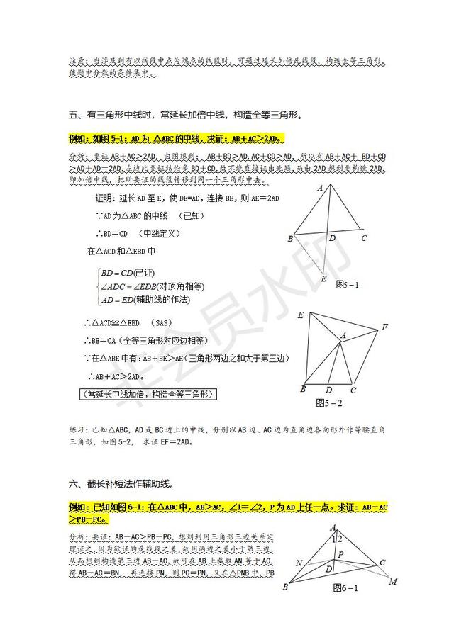 中考数学几何如何巧妙做辅助线大全，能让解题轻松不少