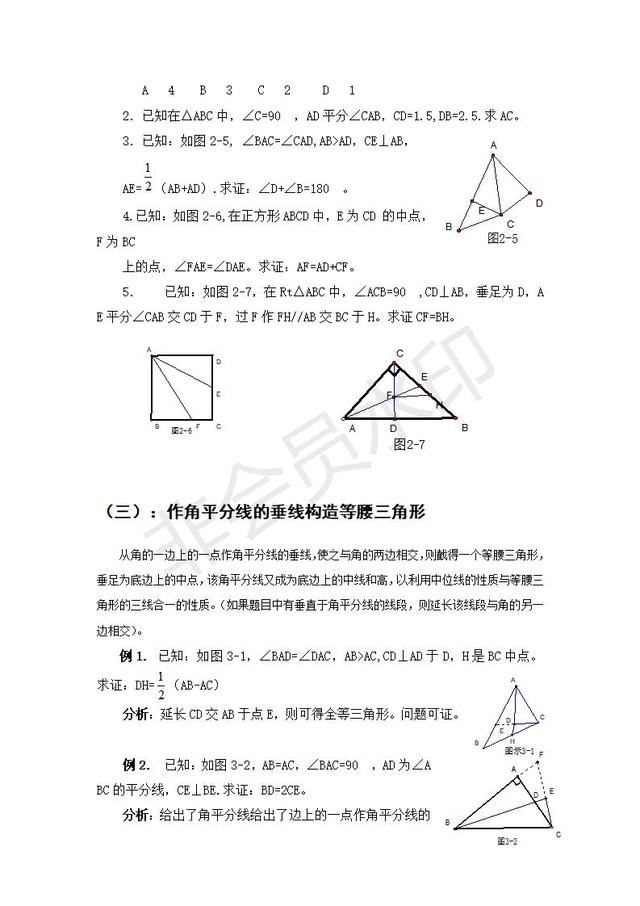 中考数学几何如何巧妙做辅助线大全，能让解题轻松不少