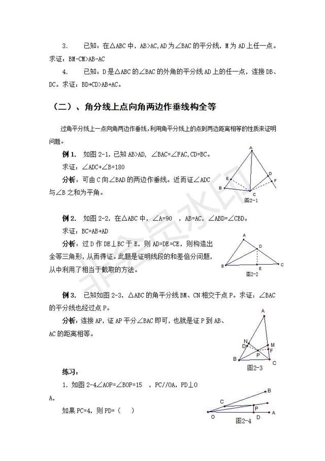 中考数学几何如何巧妙做辅助线大全，能让解题轻松不少