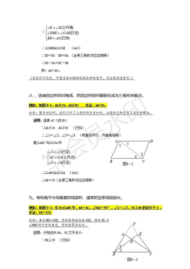 中考数学几何如何巧妙做辅助线大全，能让解题轻松不少