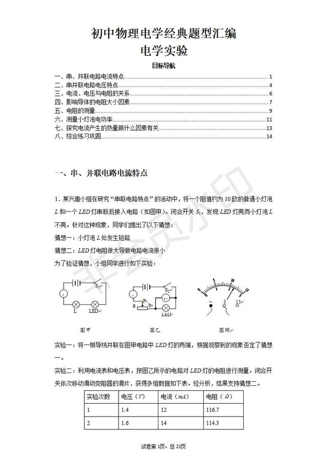 中考物理电学实验经典题型汇编（含答案）