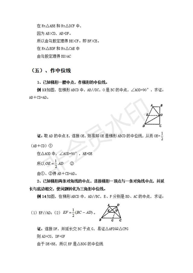 中考数学几何如何巧妙做辅助线大全，能让解题轻松不少