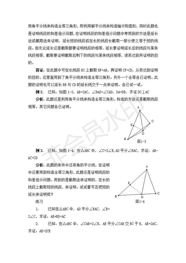 中考数学几何如何巧妙做辅助线大全，能让解题轻松不少