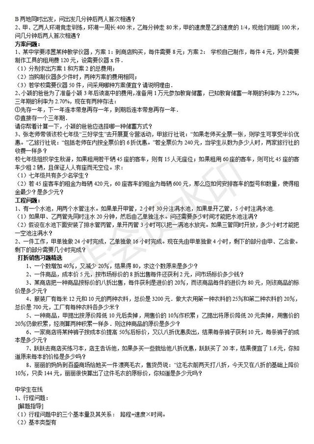 初中数学一元一次方程应用问题专题知识复习