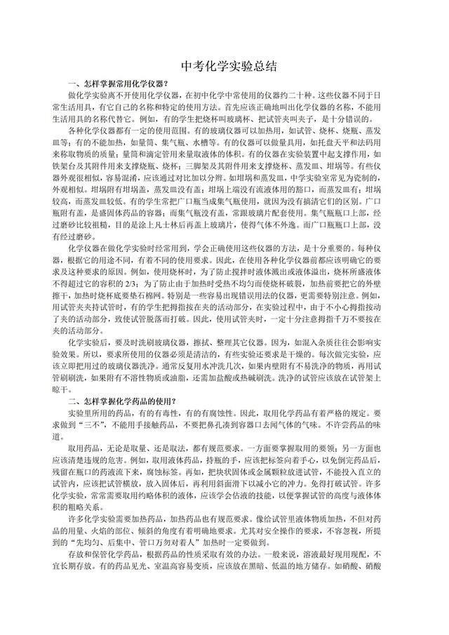 中考化学实验知识点总结