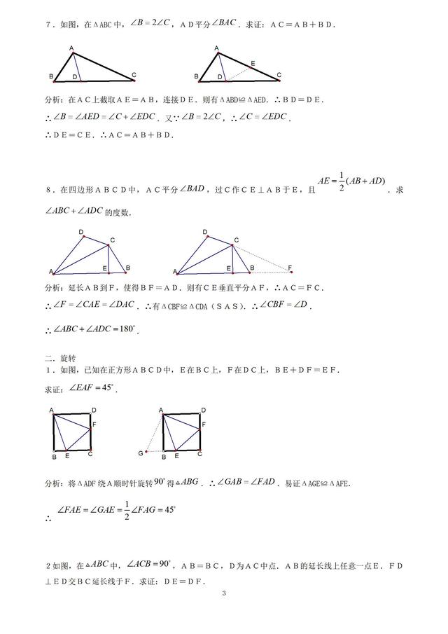 初中几何证明中的几种解答技巧