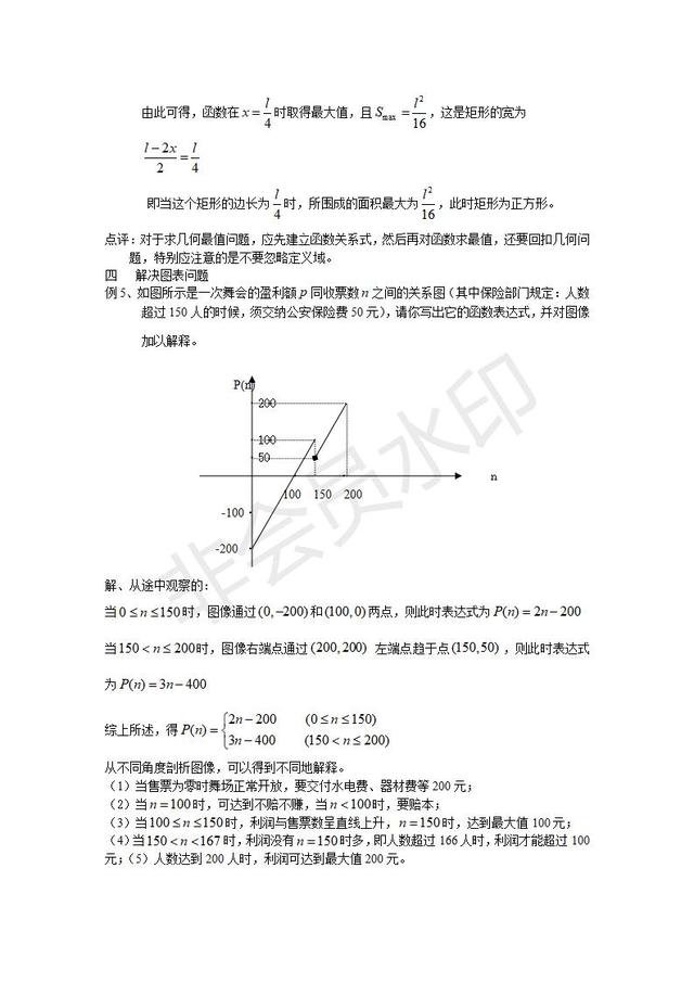 中考函数应用题归类分析