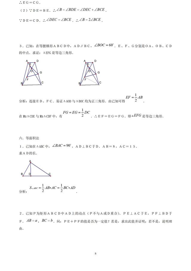 初中几何证明中的几种解答技巧