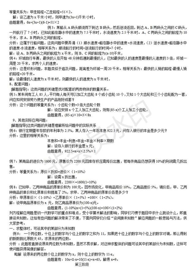 初中数学一元一次方程应用问题专题知识复习